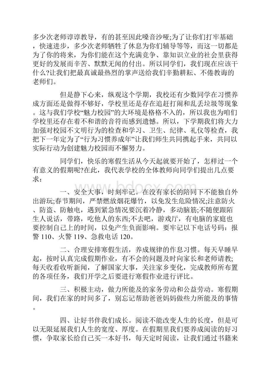 寒假散学典礼讲话稿15篇.docx_第2页