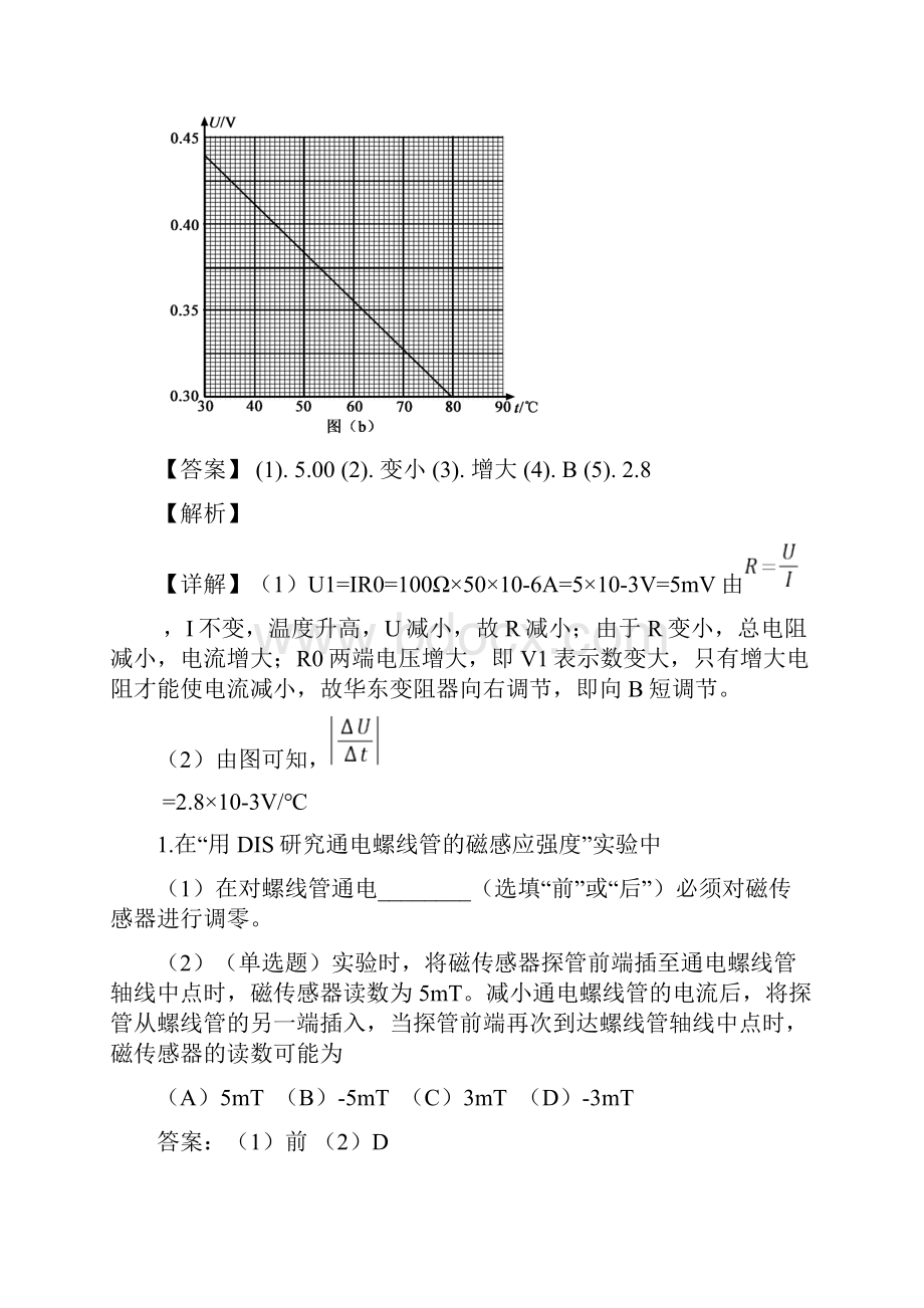 高中物理电学实验.docx_第2页