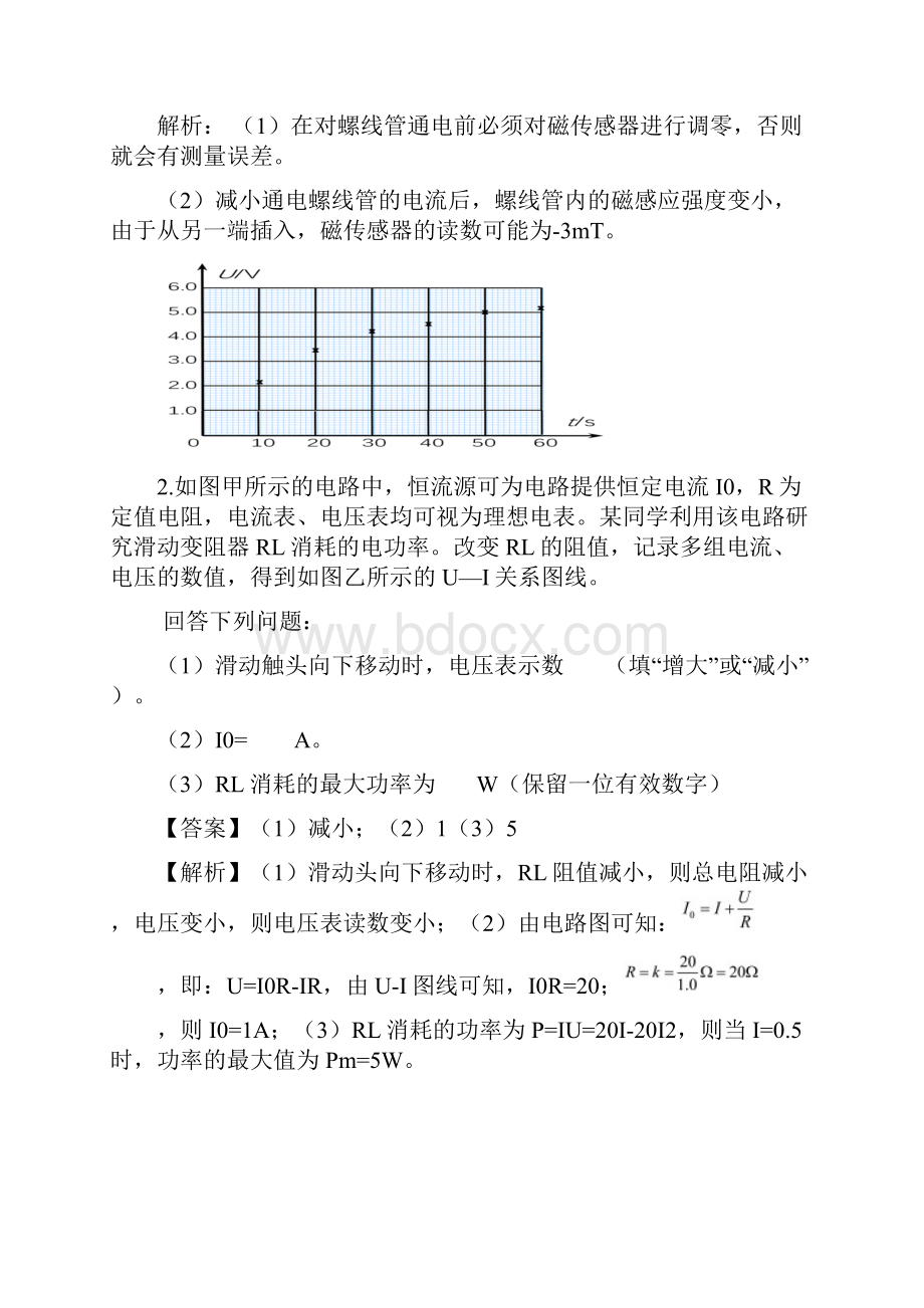 高中物理电学实验.docx_第3页