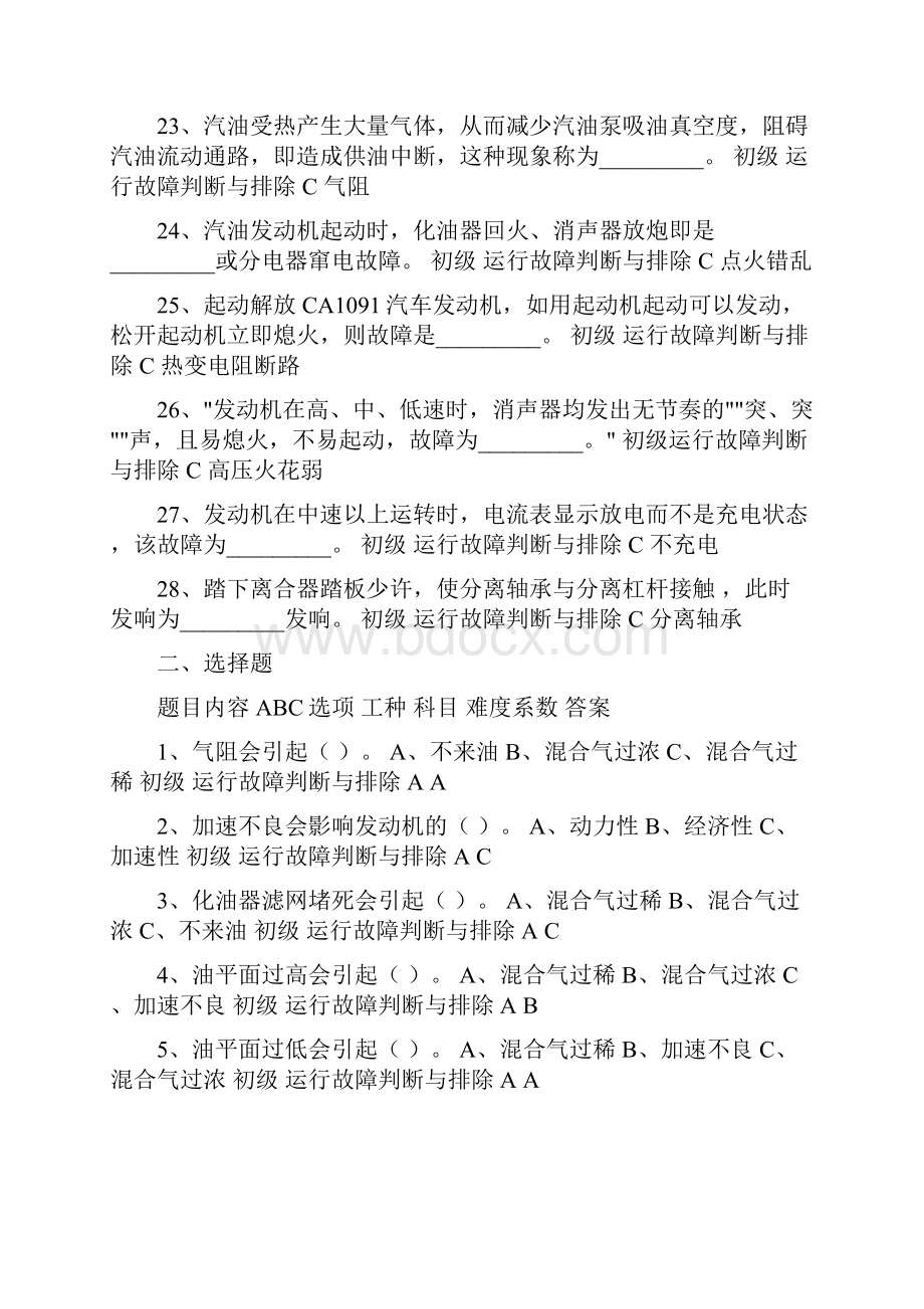 汽车运行故障与排除.docx_第3页