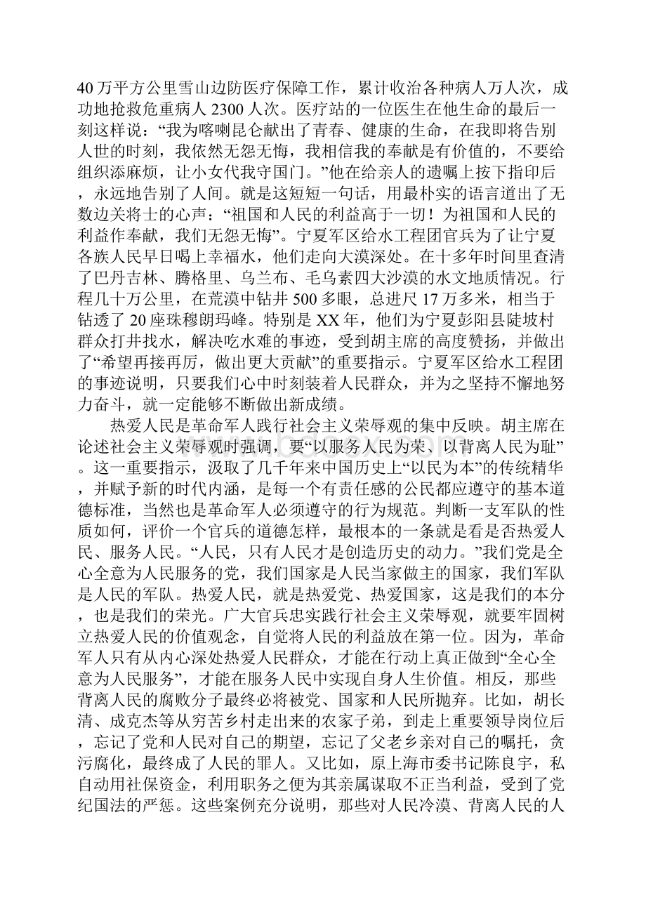 热爱人民深化提高边检服务水平工作讲课稿.docx_第3页