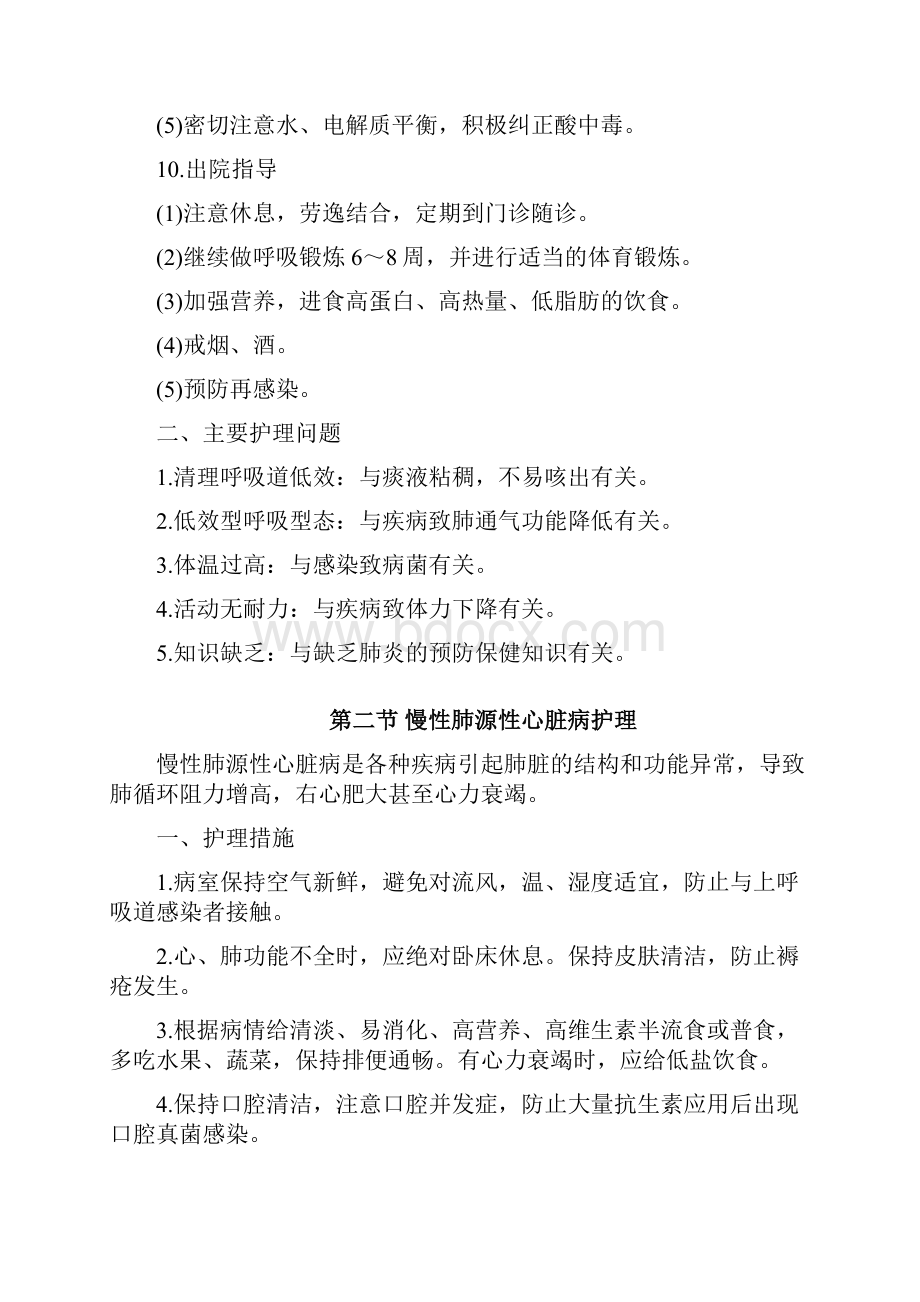 呼吸科护理常规改.docx_第2页