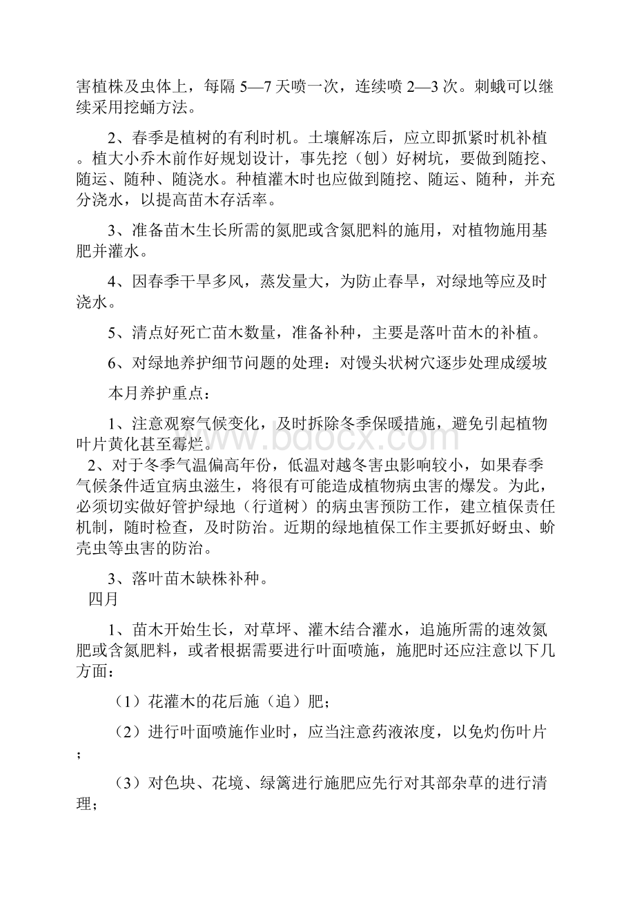 绿化养护月度计划.docx_第3页