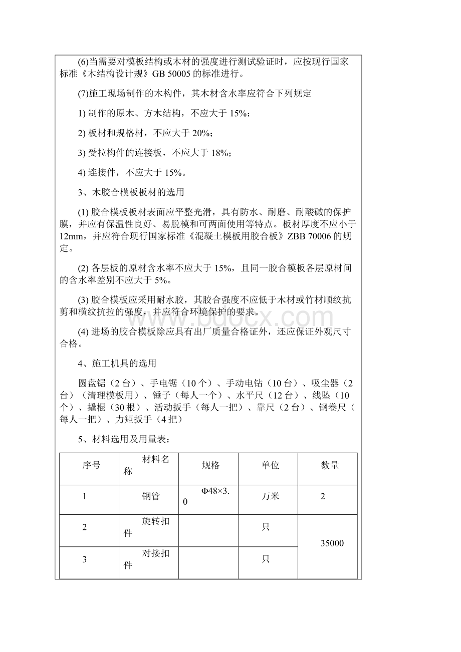 高支模技术交底大全.docx_第3页