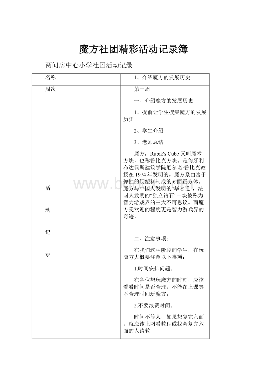 魔方社团精彩活动记录簿.docx_第1页