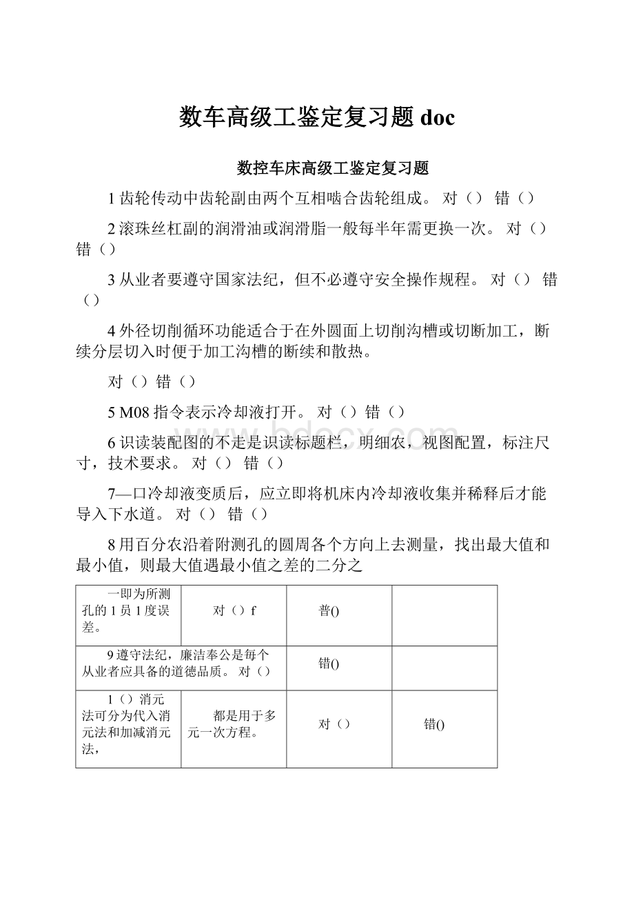 数车高级工鉴定复习题doc.docx