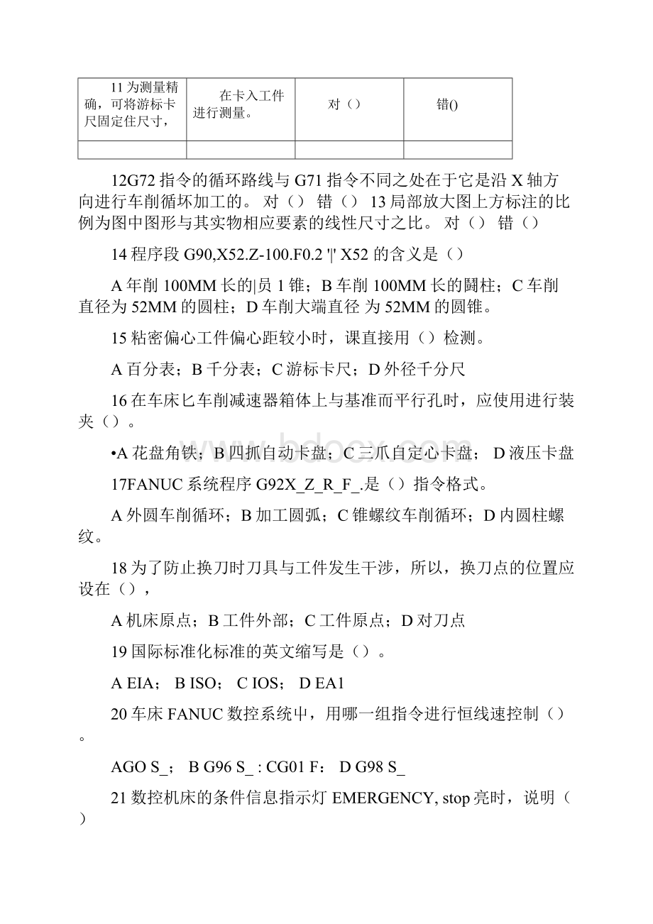 数车高级工鉴定复习题doc.docx_第2页