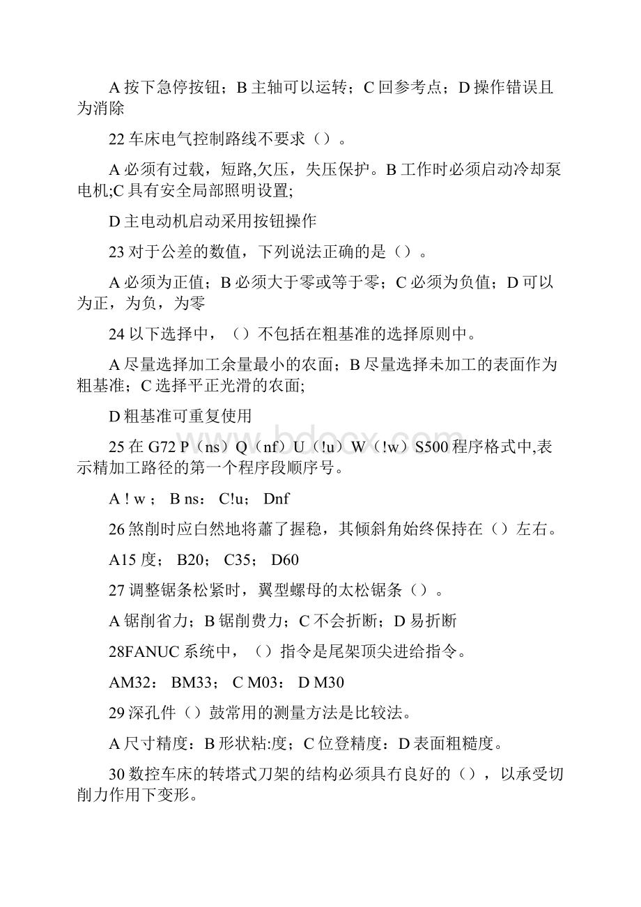 数车高级工鉴定复习题doc.docx_第3页