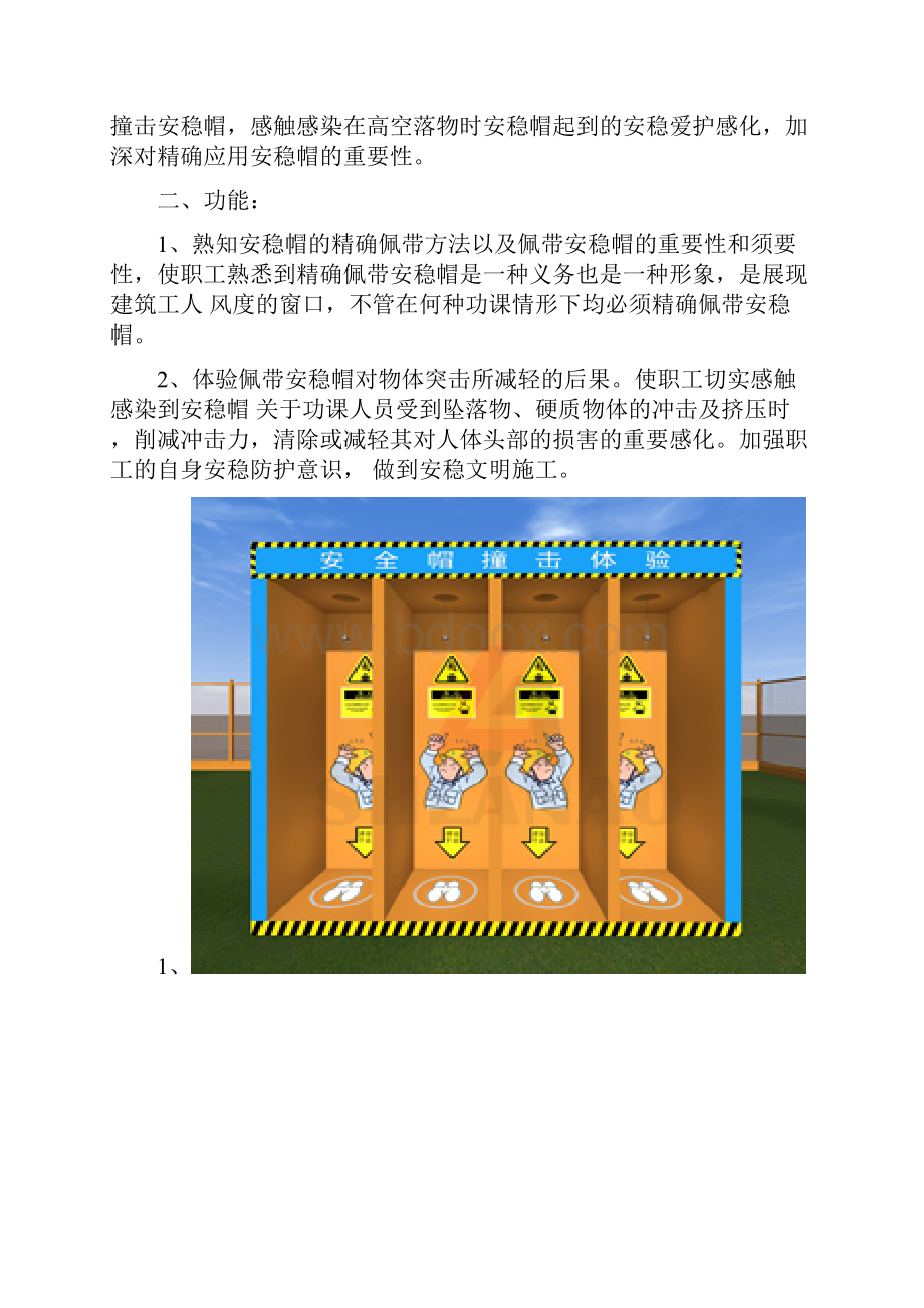 安全体验馆.docx_第2页