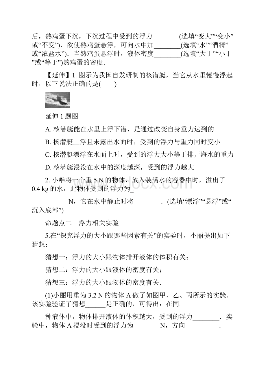 中考物理二轮复习第九讲浮力练习含答案.docx_第2页