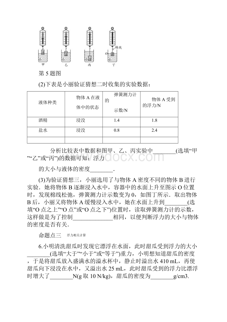 中考物理二轮复习第九讲浮力练习含答案.docx_第3页