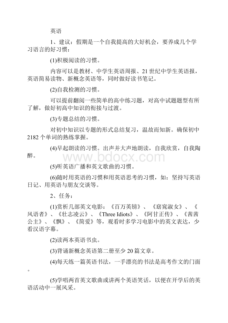 高一学生学习计划制定.docx_第3页