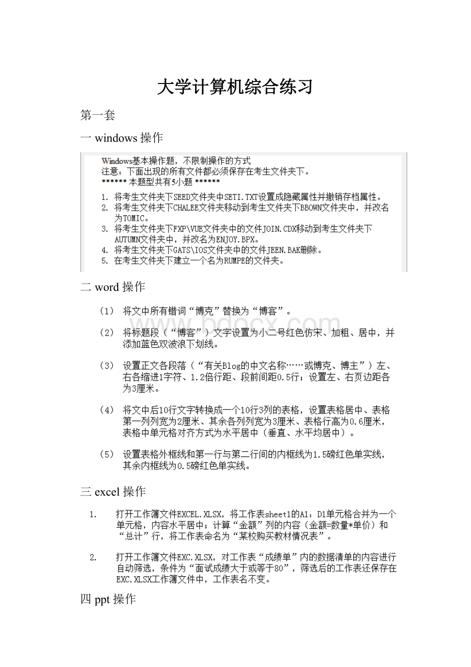 大学计算机综合练习.docx_第1页