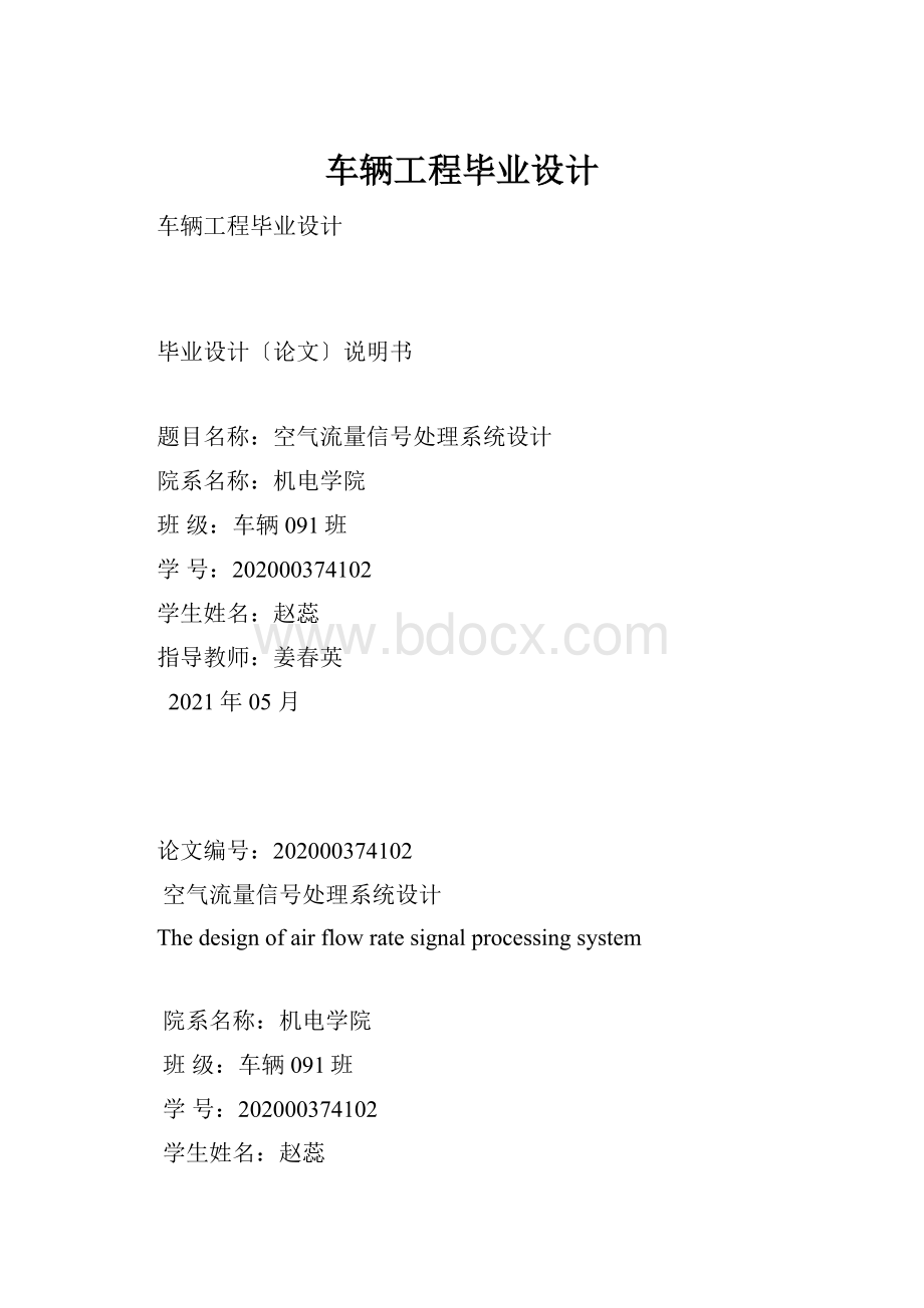 车辆工程毕业设计.docx