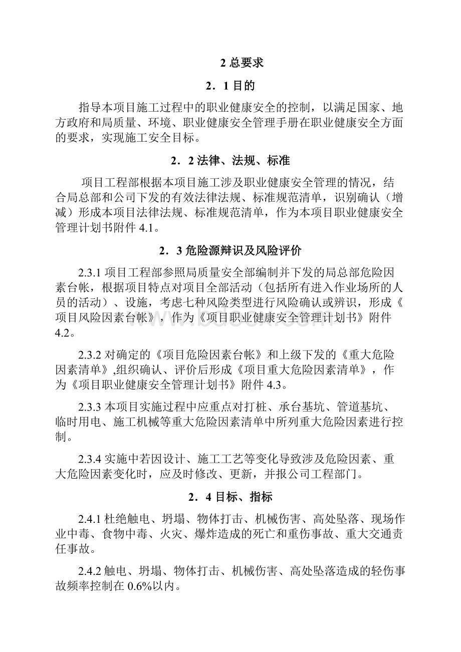 项目职业健康安全管理计划书.docx_第2页