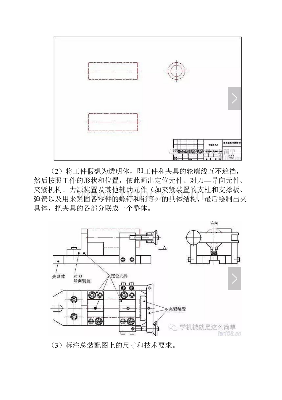 机床夹具图绘制步骤教程.docx_第2页