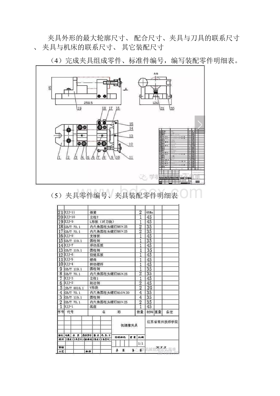 机床夹具图绘制步骤教程.docx_第3页