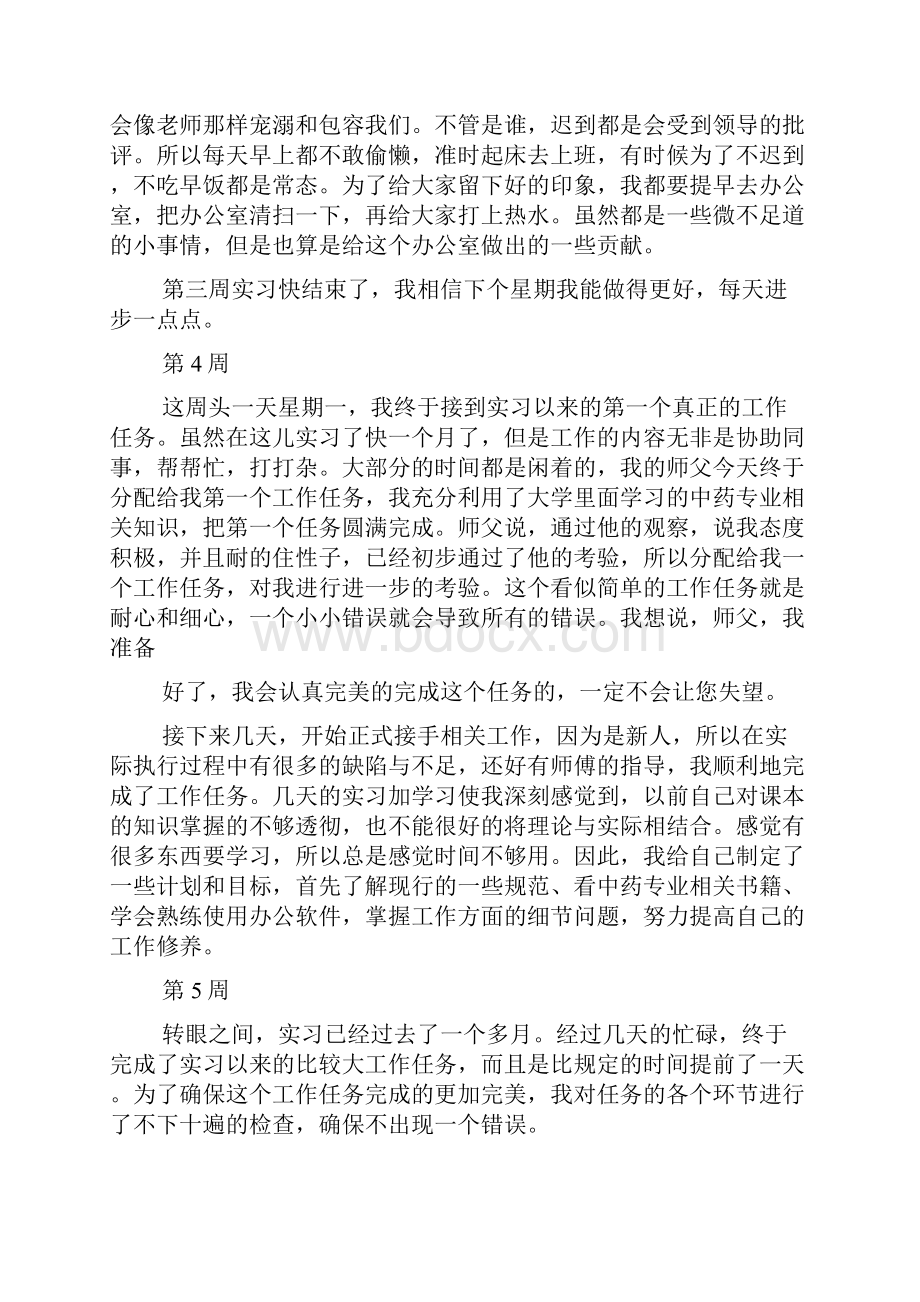 中药专业实习周记.docx_第3页