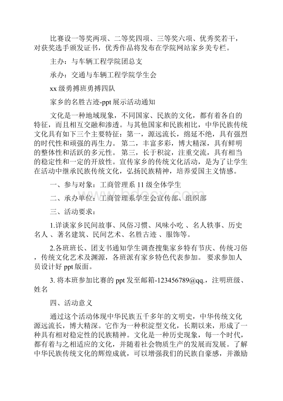 家乡展示策划书多篇.docx_第2页