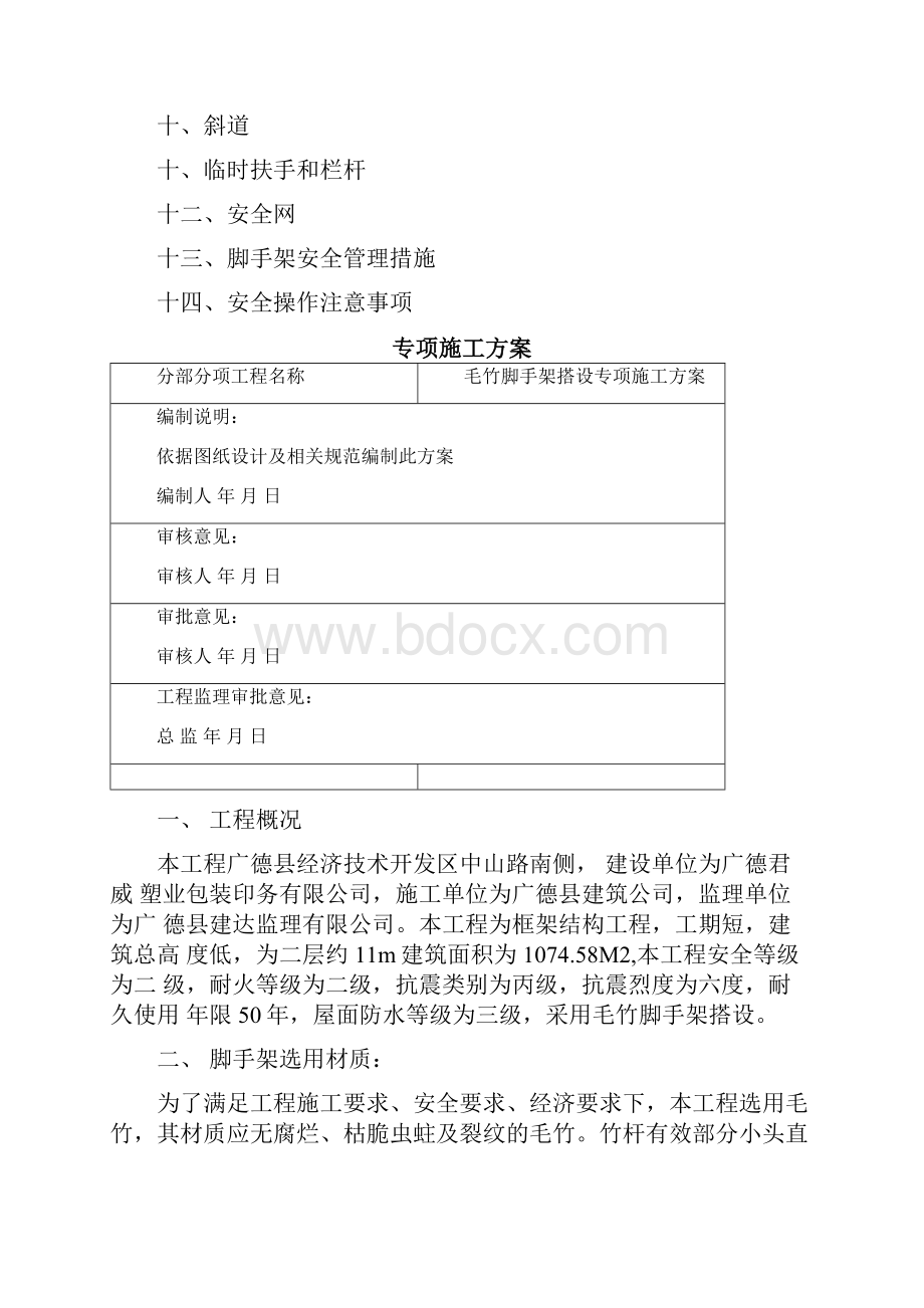 毛竹脚手架施工方案.docx_第2页