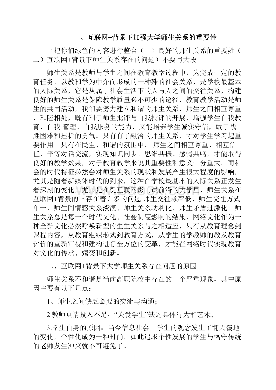 互联网 背景下师生关系.docx_第2页