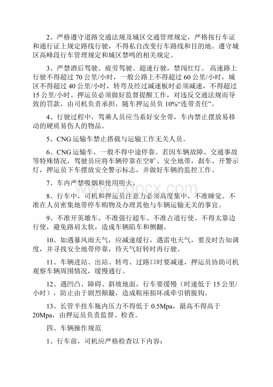 车辆安全管理制度.docx_第2页