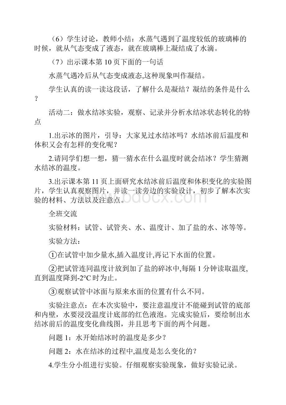 04水遇冷以后教案教学设计.docx_第3页