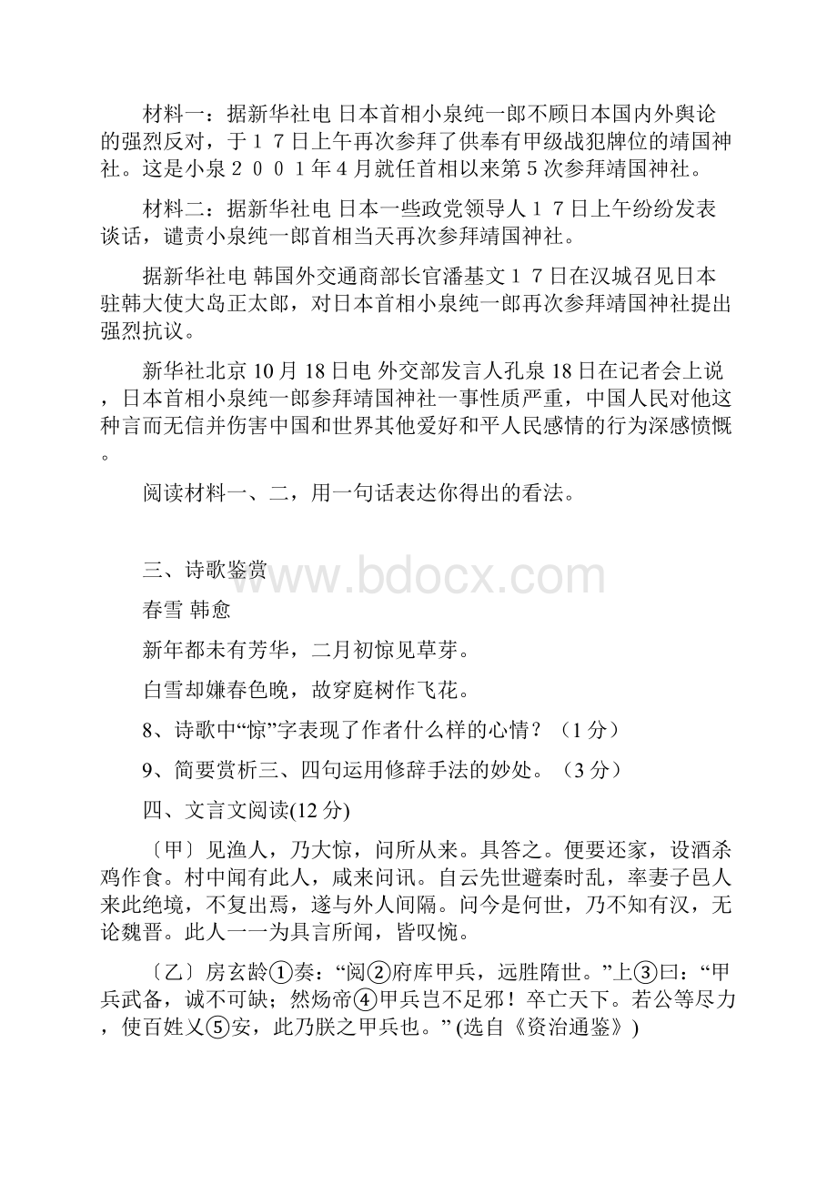 秋语文版语文八年级上册月考试题.docx_第3页