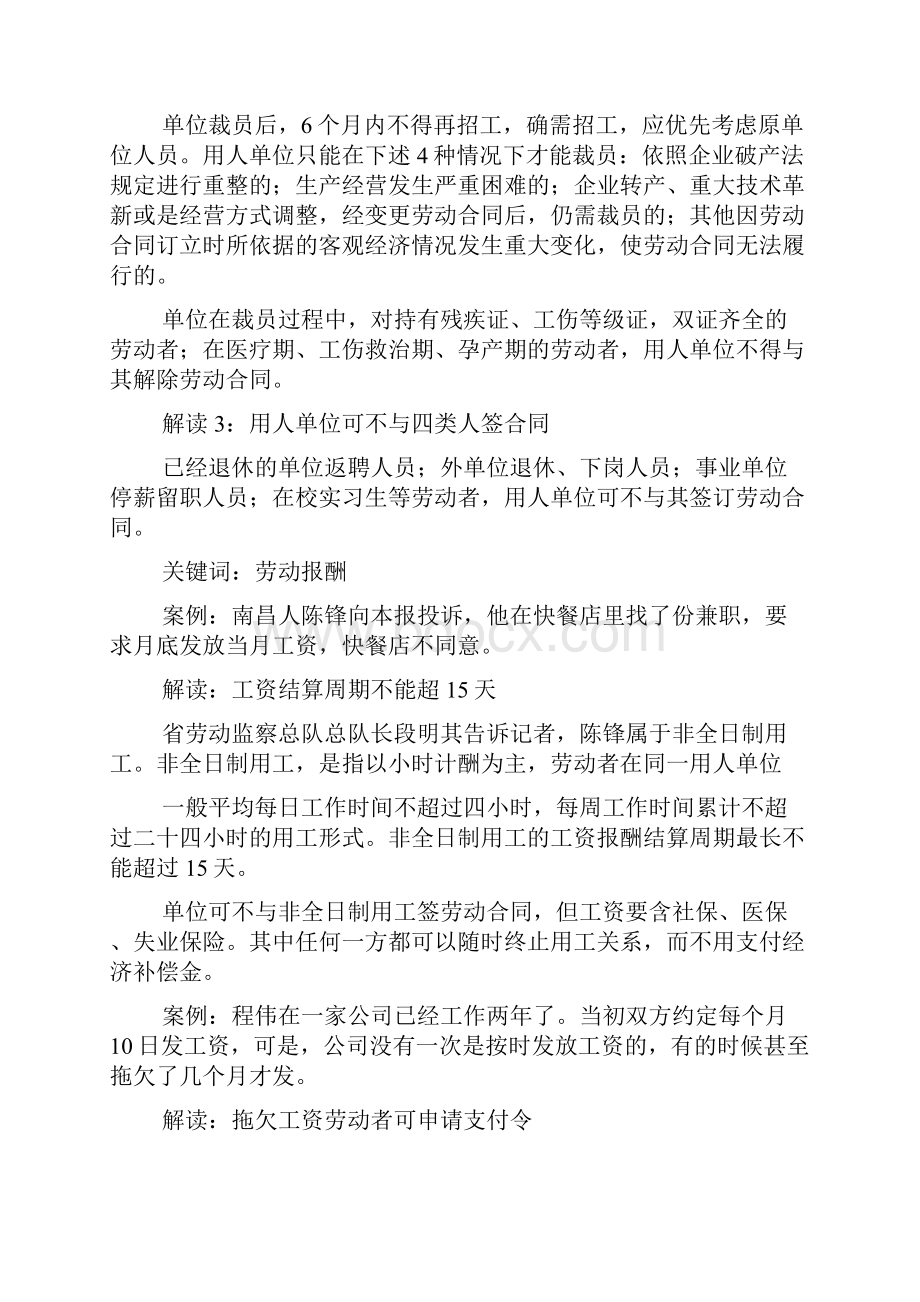 劳动合同法案例分析精选多篇.docx_第3页