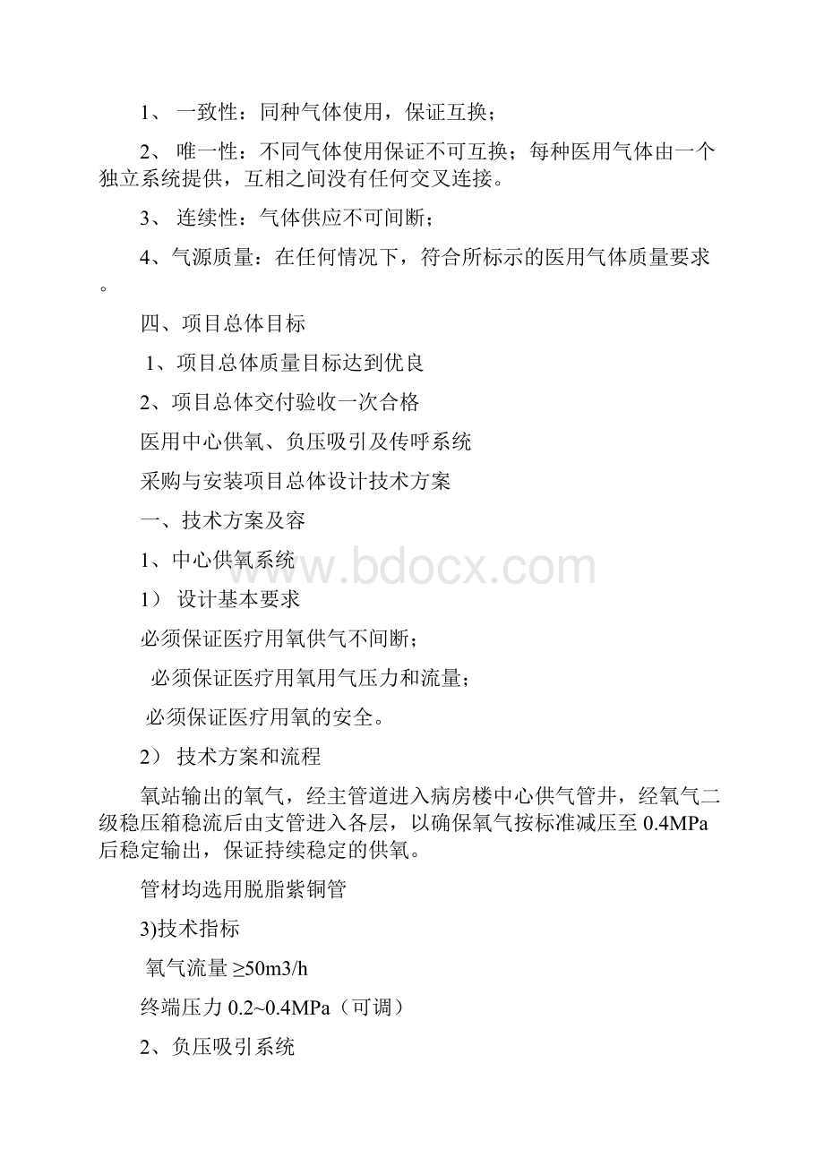 中心供氧负压吸引系统工程方案与对策.docx_第3页