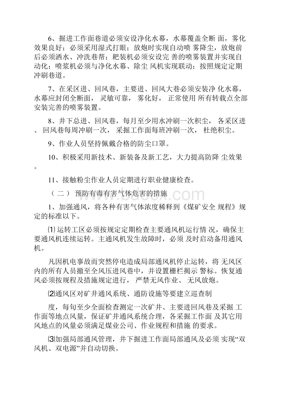 煤矿职业病危害事故应急救援预案修改.docx_第3页