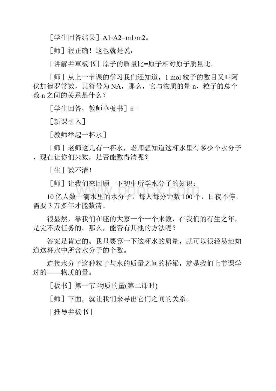 高一化学 第三章物质的量第一节物质的量第二课时大纲人教版.docx_第2页