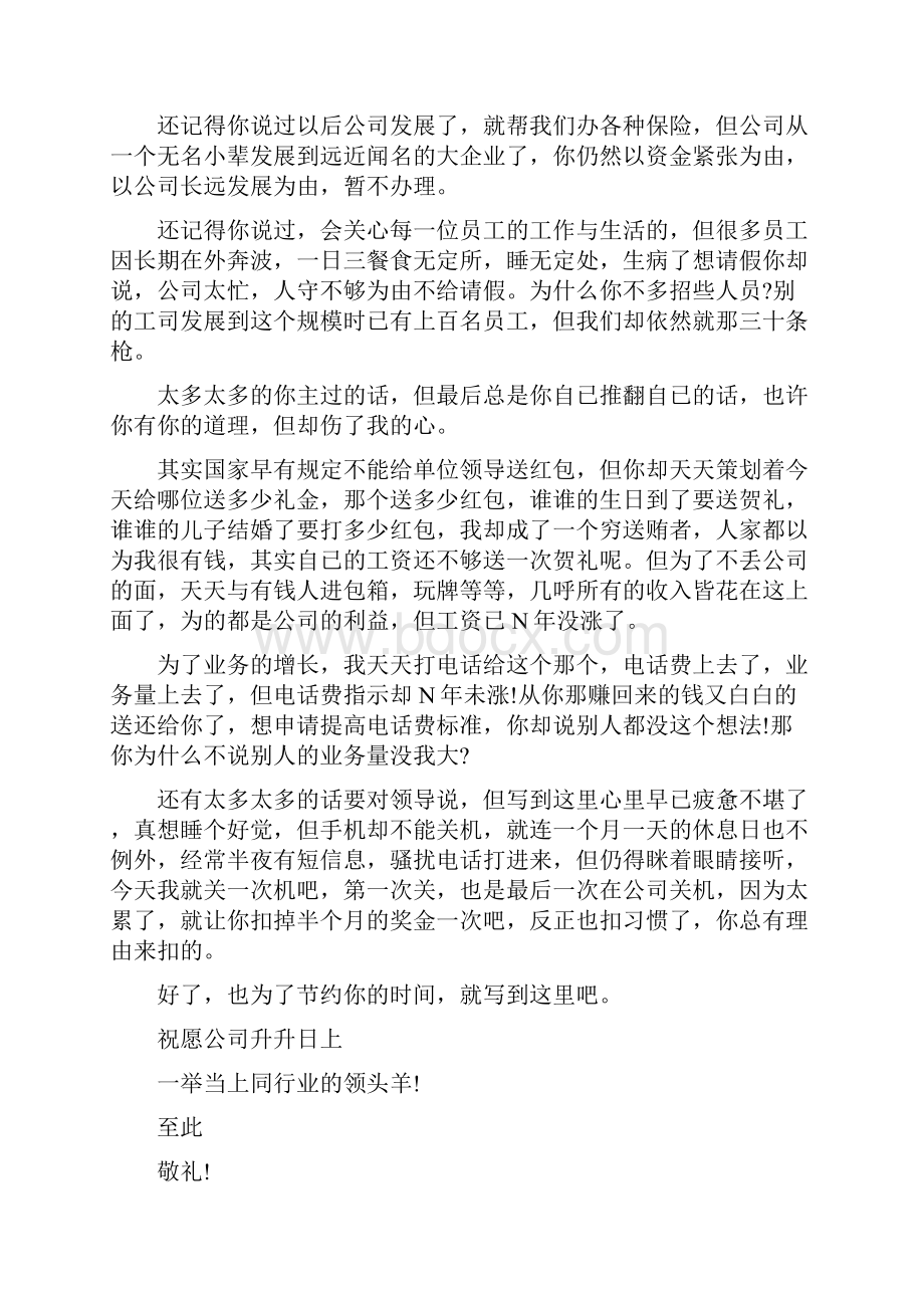 业务员辞职信书写.docx_第3页