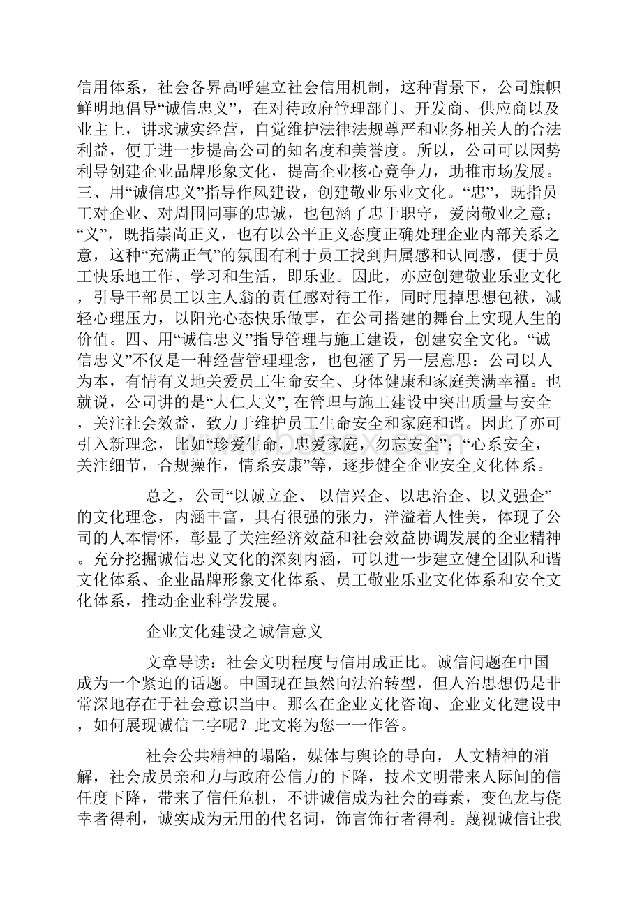 诚信忠义企业文化之我见精选多篇.docx_第2页