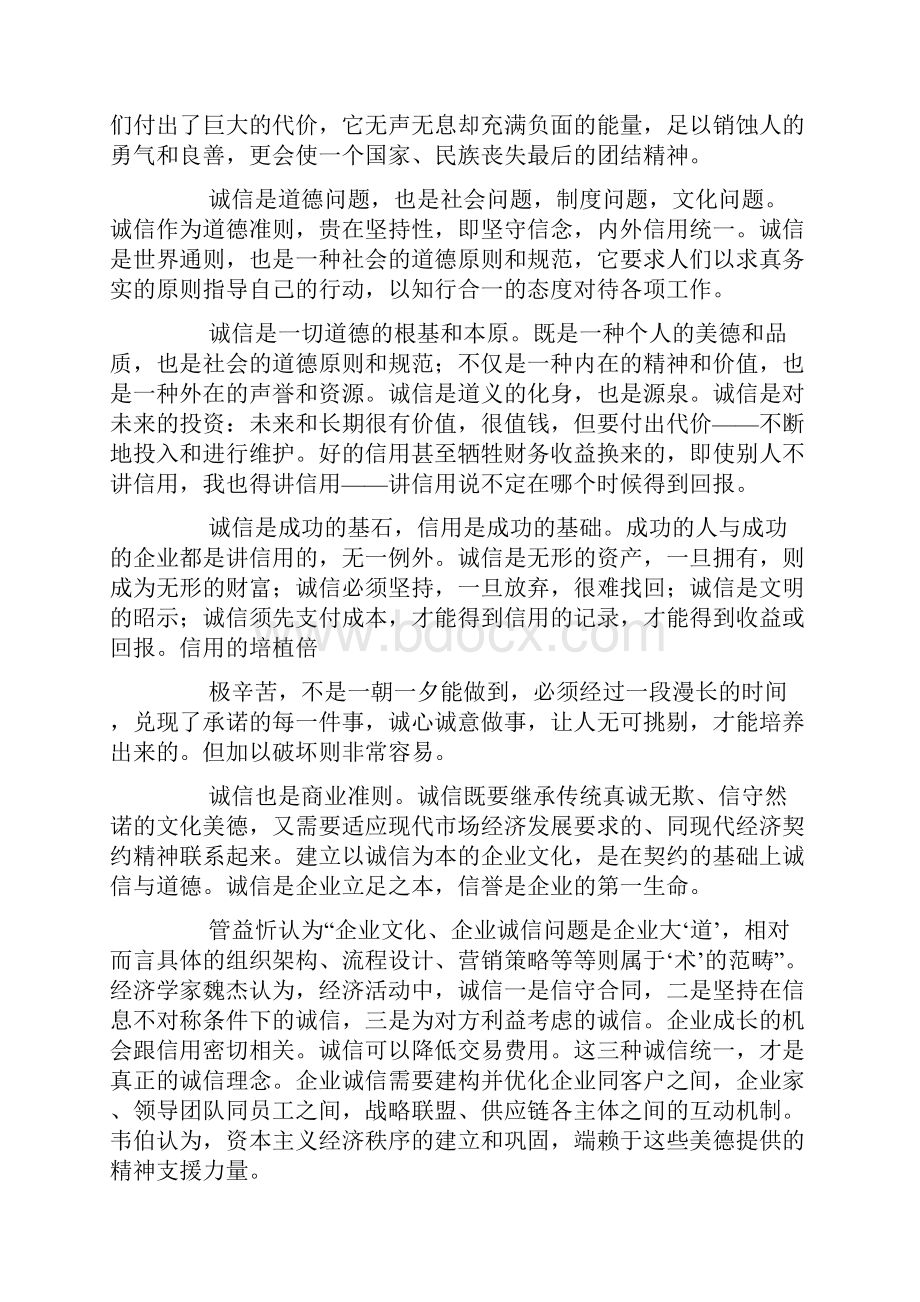 诚信忠义企业文化之我见精选多篇.docx_第3页