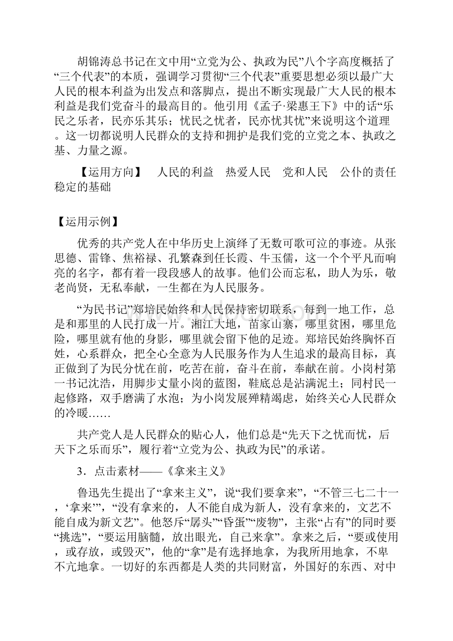 版高中语文必修4教学案二单元写作导学案 含答案.docx_第2页