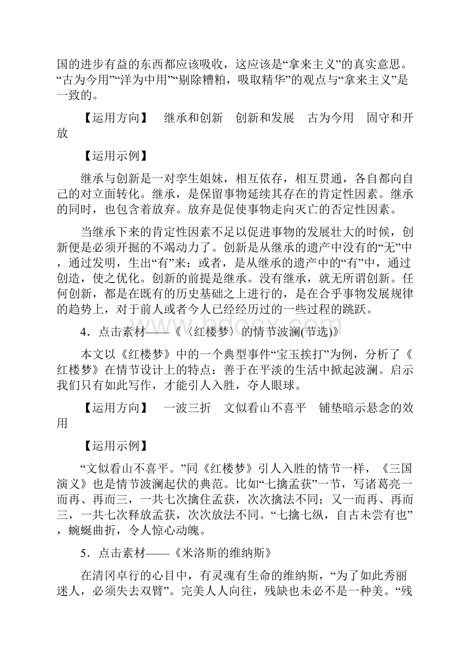 版高中语文必修4教学案二单元写作导学案 含答案.docx_第3页