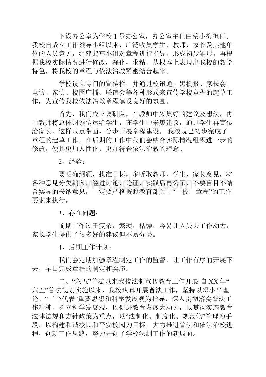 学校章程制定工作总结.docx_第2页