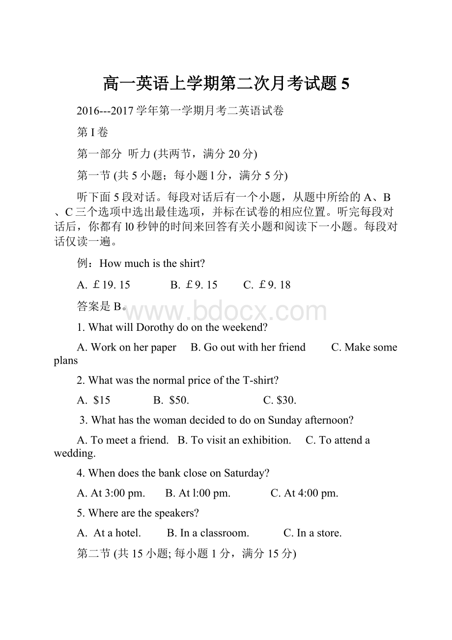 高一英语上学期第二次月考试题5.docx