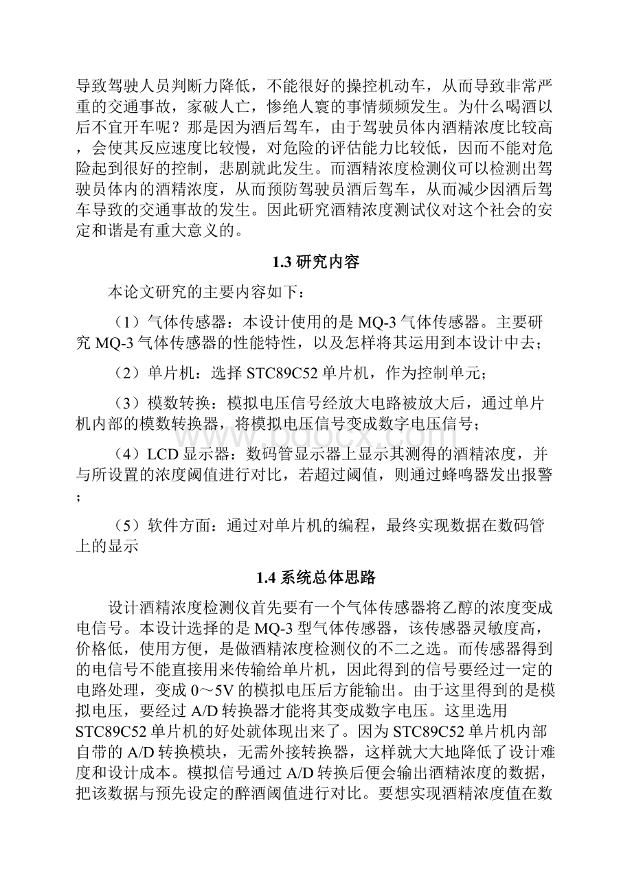 基于单片机的酒精浓度测试仪设计毕业论文.docx_第3页