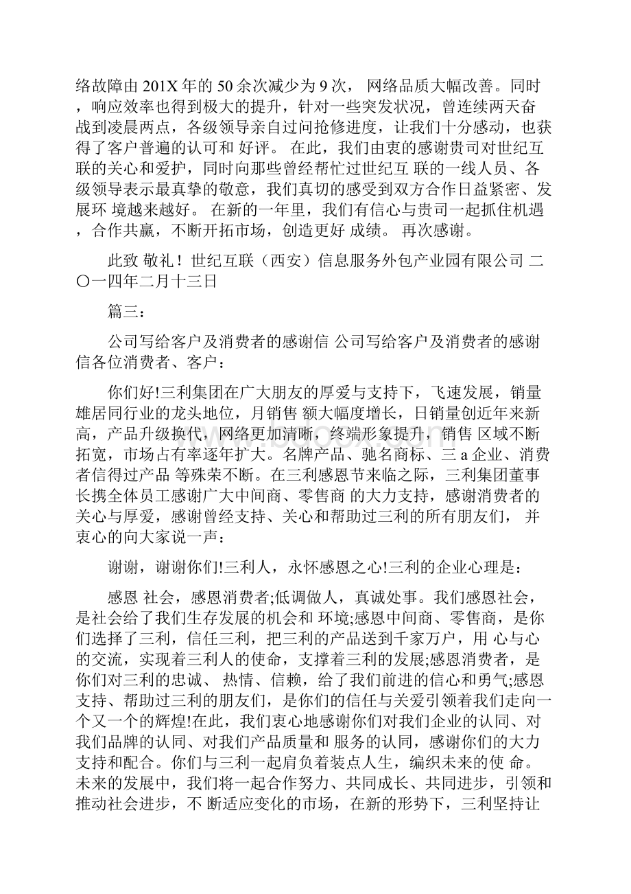 客户写的表扬信.docx_第2页