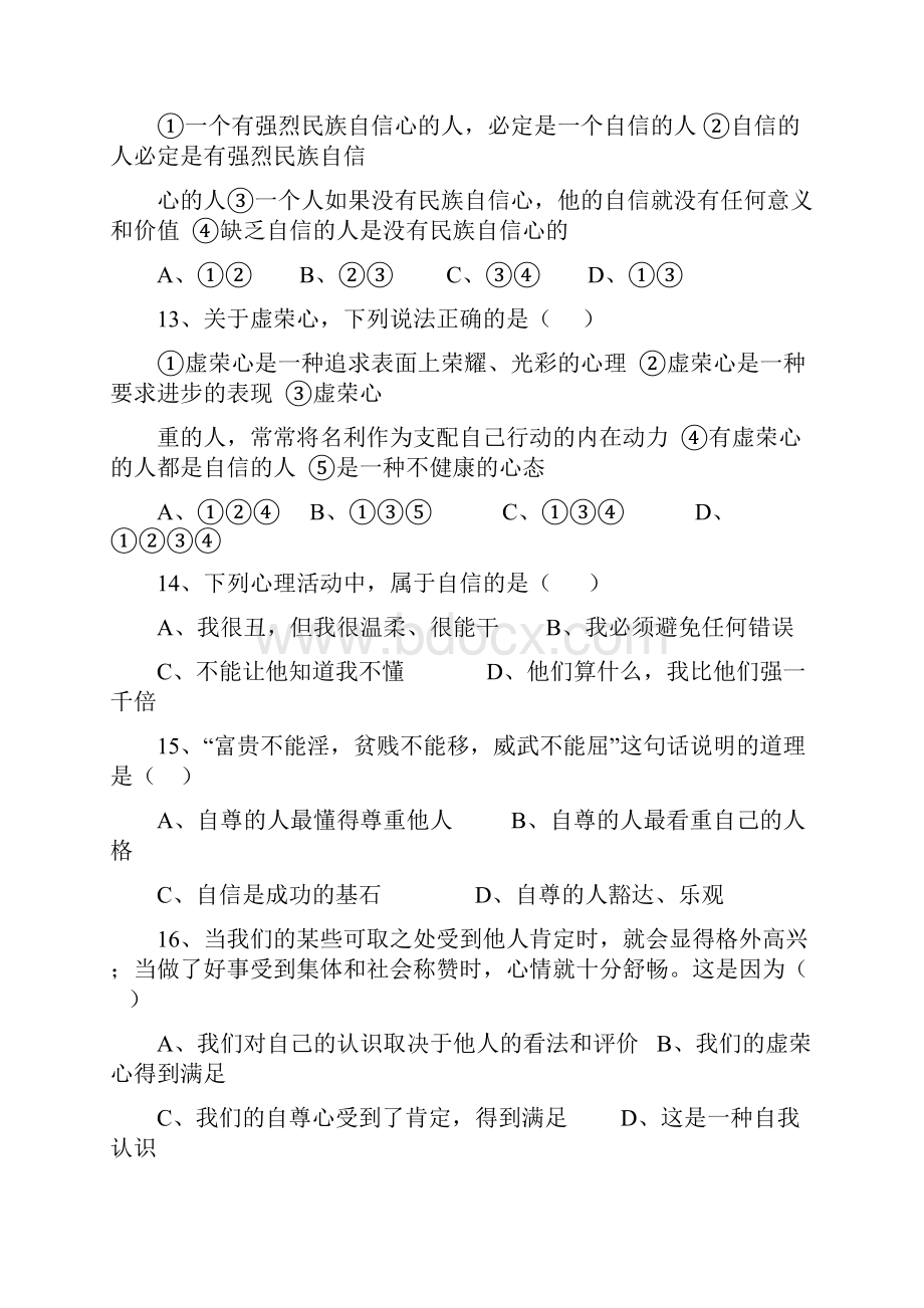 七年级政治下册第一单元测试题.docx_第3页