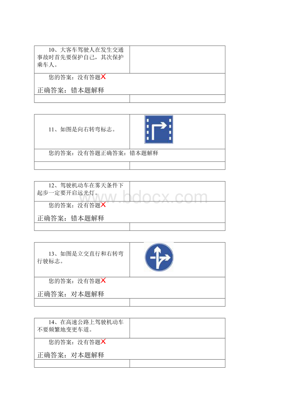 精品驾校一点通安全文明常识模拟考试科目四题库2.docx_第3页