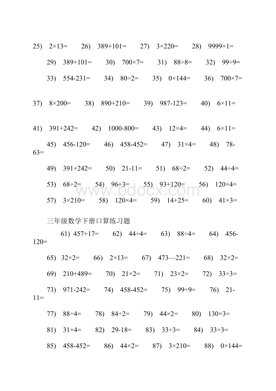 最新三年级数学下册口算练习.docx_第2页