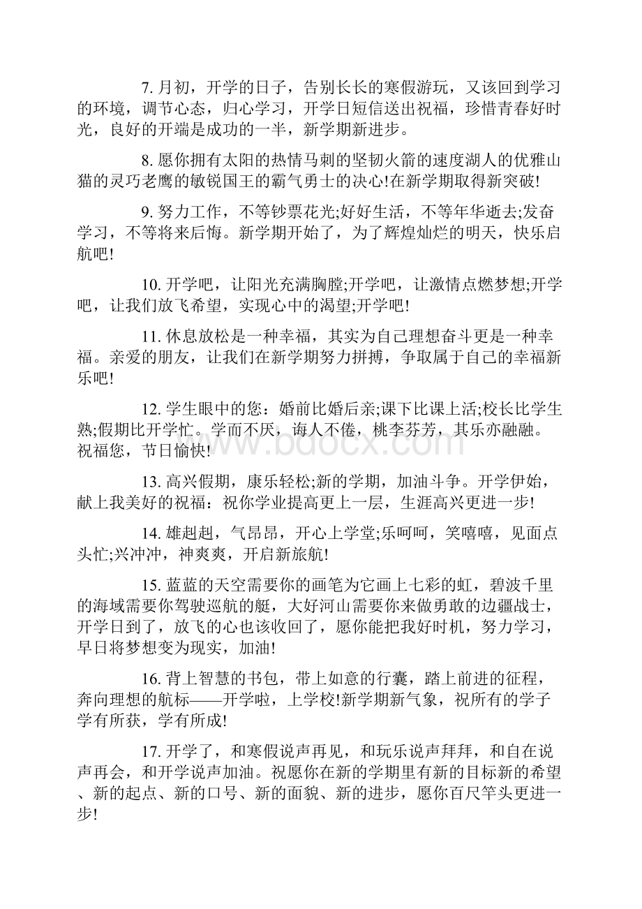 学生开学祝福语推荐.docx_第2页