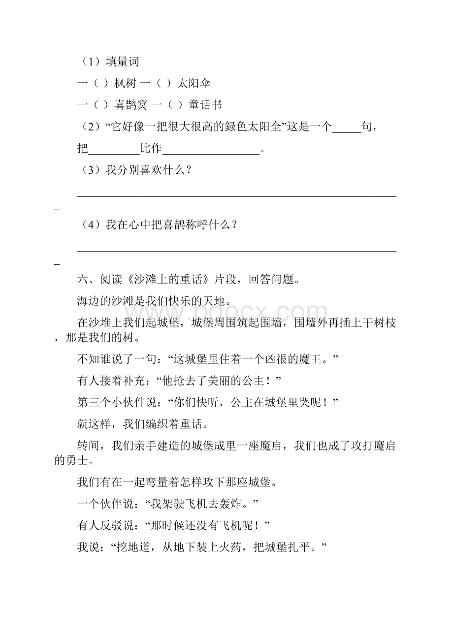 部编二年级语文下册课内阅读练习.docx_第3页