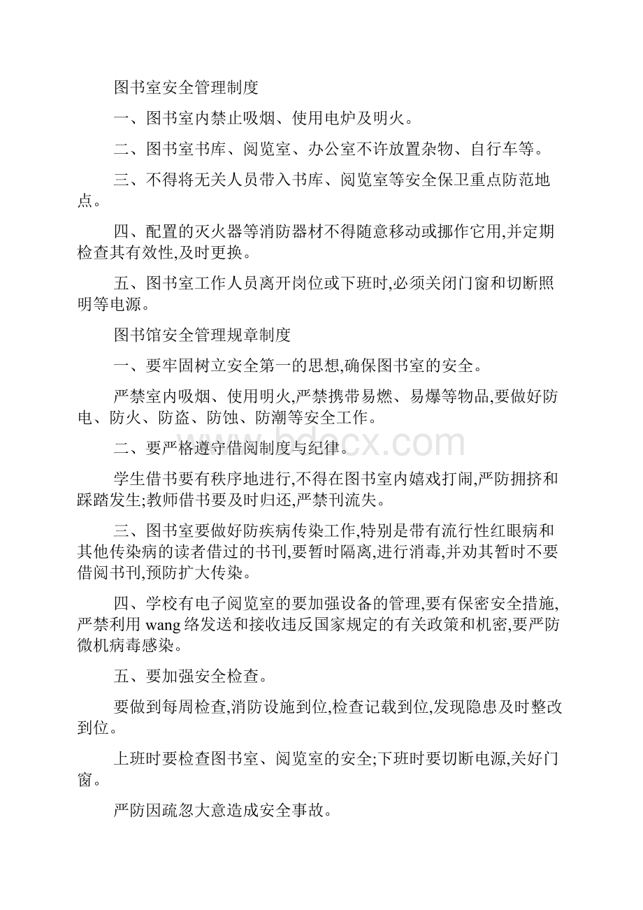 图书馆安全管理制度.docx_第2页