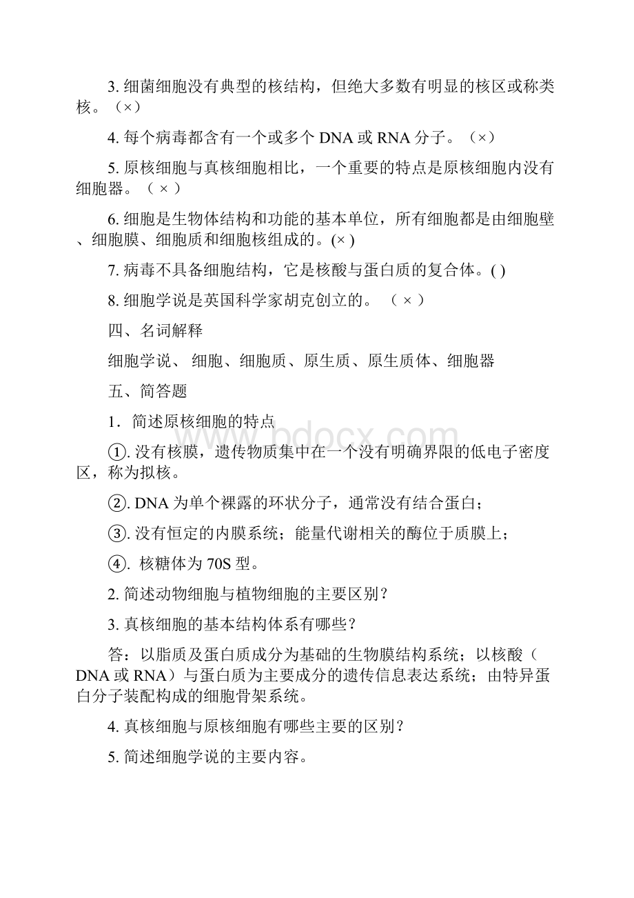 17细胞生物学试题库.docx_第3页