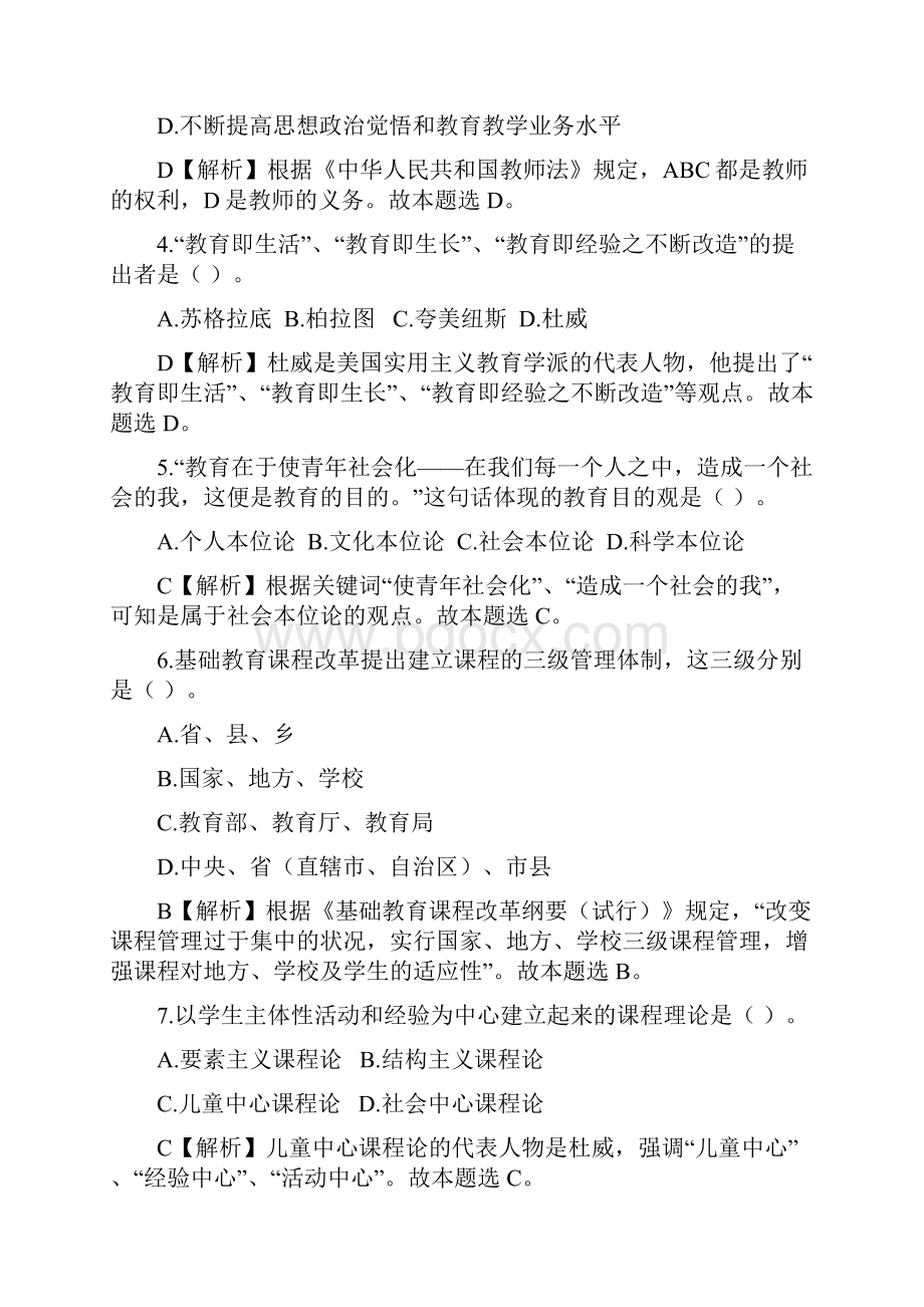 安徽教师招聘考试教育综合小学真题解析.docx_第2页