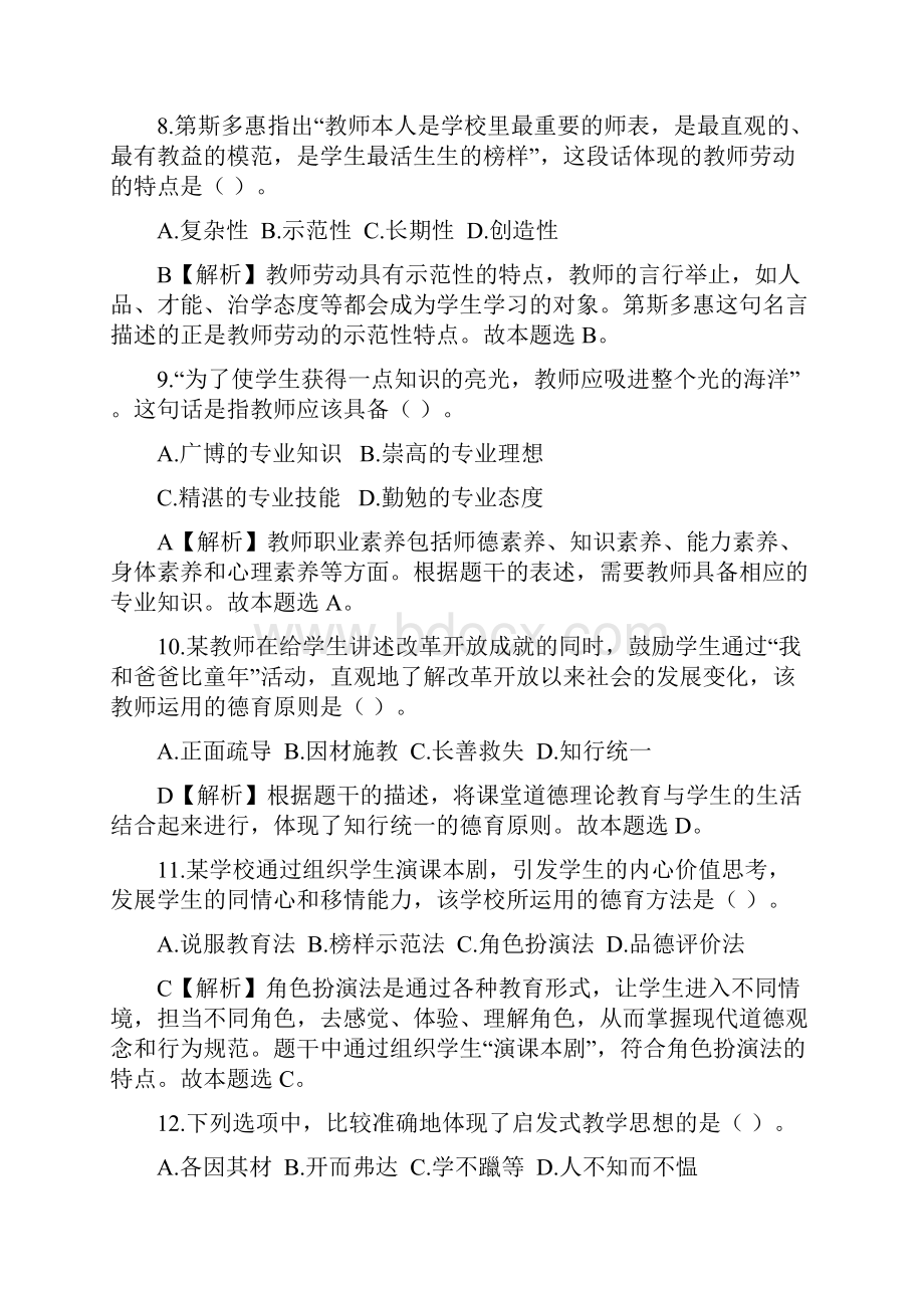 安徽教师招聘考试教育综合小学真题解析.docx_第3页